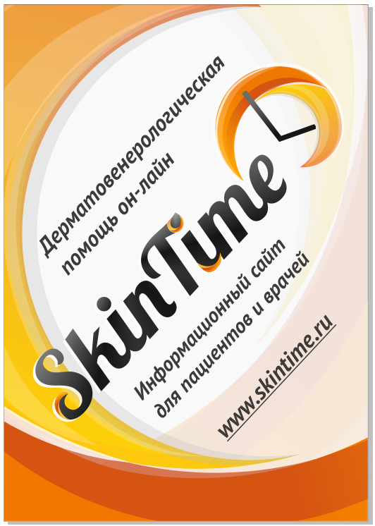 SkinTime. Сайт. Логотип. Фирменный стиль.